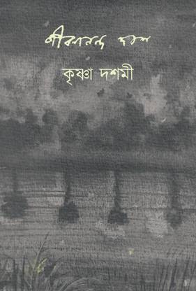 Krishna Dashami