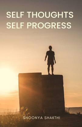 सेल्फ थॉट्स - सेल्फ प्रोग्रेस