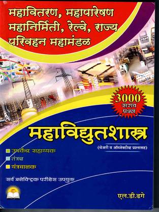Mahavidyutshastra(Theory And Objective)