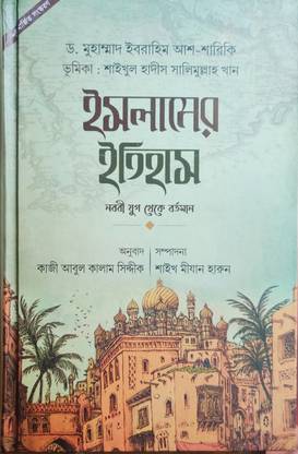 Islamer Itihas( History Of Islam) Nobobi Jug Theke Bortoman