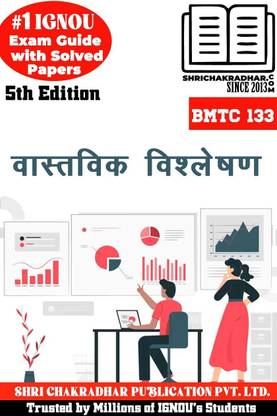 IGNOU BMTC 133 Help Book Vaastavik Vishleshan 5th Edition (IGNOU Study Notes/Guidebook Chapter-Wise) For Exam Studies With Solved Previous Year Question Papers IGNOU BAG Mathematics Bmtc133