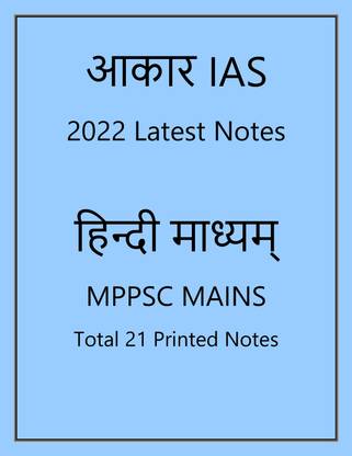 Akar IAS MPPSC MAINS Photocopy Notes