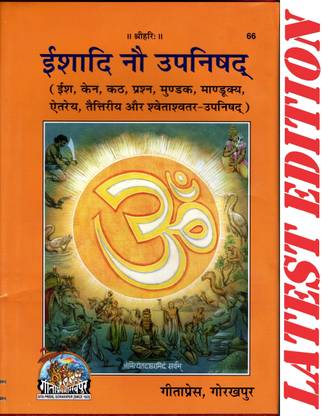 (PACK OF 5) Ishadi Nau Upanishad (Gita Press, Gorakhpur) / Upnishad / Ishadi Nav Upnishad(Code 66)(Geeta Press Book)(Combo Pack)
