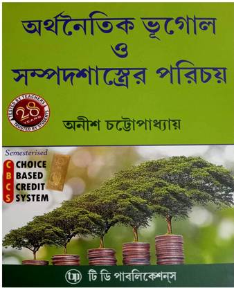 Arthanaitika Bhugol ( Introduction To Economic Geography And Resources ) New Edition