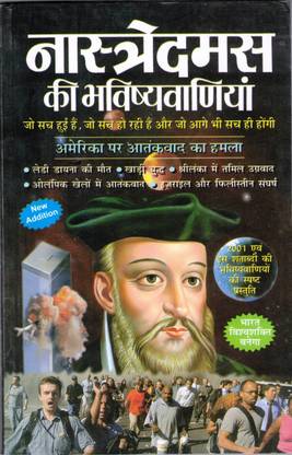 Nostradamus || Nastredamus Ki Bhavishyavaniya Book By Manoj Publications (Book Size - 22*14 Cm)