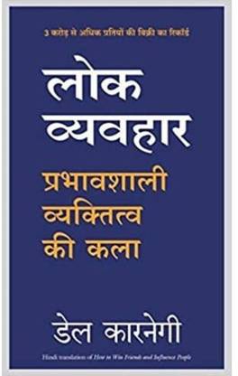 Lok Vyavhar (Paperback, English)