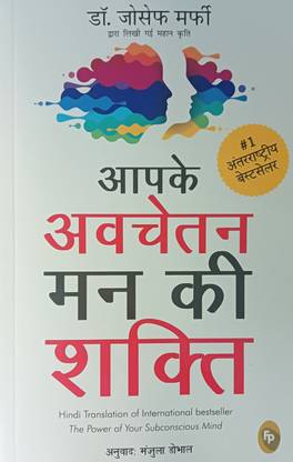 Apke Avchetan Man Ki Shakti