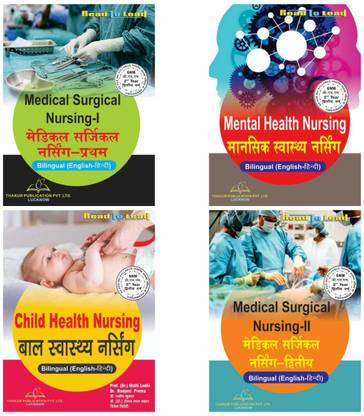 AS PER INC Syllabus (Indian Nursing Council) GNM 2nd Year In Bilingual ( English & Hindi Both ) (4 Books)
Medical Surgical Nursing-I, 
Medical Surgical Nursing-II, 
Mental Health Nursing,
Child Health Nursing