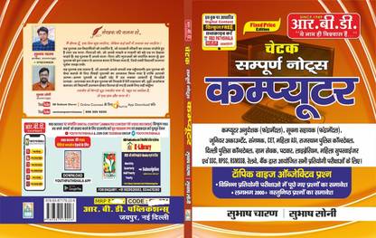 Rbd Complete Notes Computer (Topice Wise Objective Question Book 2023(Subhas Charan , Subhas Soni)