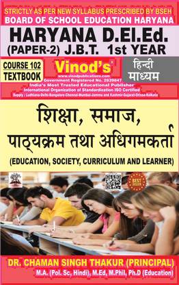 Haryana 102 (D.El.Ed / J.B.T 1st YEAR) Education, Society, Curriculum And Learners (Hindi Medium) VINOD PUBLICATIONS