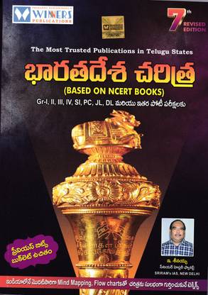 Indian History Edition 7(Based On NCERT Books)-Gr-I, II, III, IV, SI, PC, JL, DL And Other Competitive Exams