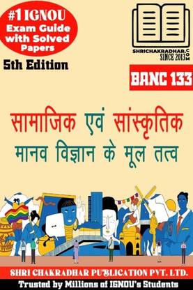 IGNOU BANC 133 Help Book Saamajik Evam Sanskratik Maanav Vigyan Ke Mool Tatv (5th Edition) (IGNOU Study Notes/Guidebook Chapter-Wise) For Exam Preparations With Solved Previous Year Question Papers (New Syllabus) Including Solved Sample Papers IGNOU BAG Anthropology (CBCS) Banc133