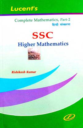 Lucent Complete SSC Higher Mathematics Part-2 (Hindi Medium)