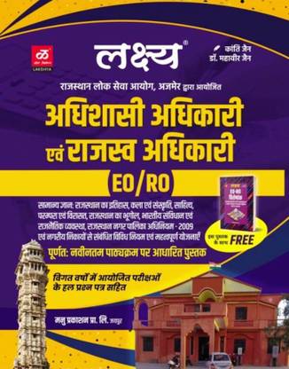 EO / RO ए कम्पलीट बुक फॉर EO/RO एग्ज़ाम कम्पलीट सिलेबस लेटेस्ट सिलेबस विथ EO/RO विशेशंक फ्री