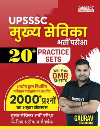 UPSSSC Mukhya Sevika Bharti Pariksha | 20+ Practice Sets With Free OMR Sheets (Hindi Printed Edition) By Adda247