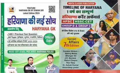 Haryana Ki Nayi Soch Haryana Gk Book By Diwan Sir With Timeline Of Haryana Current Affairs 1.5 Year Haryana Current