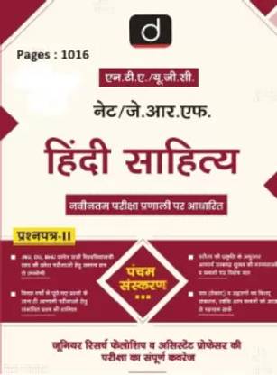 NTA / UGC NET /JRF Hindi Sahitya ( 5th Edition)