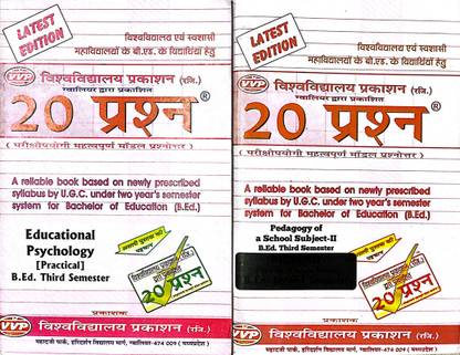 B Ed Third Semester Exam Series (ENGLISH) (According To Latest MP Syllabus) (Set Of 2 Books)
