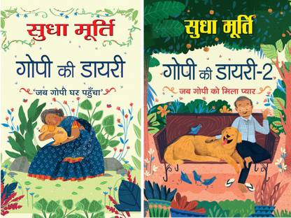 गोपी की डायरी-1 : कमिंग होम (Jab गोपी घर पहुंचा) + गोपी की डायरी-2 : फाइंडिंग लव (Jab गोपी को मिला प्यार) (सेट ऑफ 2 बुक्स इन हिंदी)