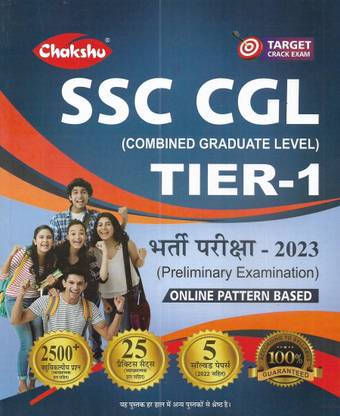 SSC CGL 2023 टियर-1 प्रैक्टिस सेट्स एंड सॅाल्व्ड पेपर्स (2022 टू 2016) इन हिंदी