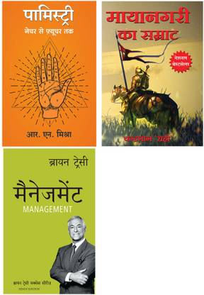 The Brian Tracy Success Library: Management + Mayanagari Ka Samrat + Palmistry : Nature Se Future Tak