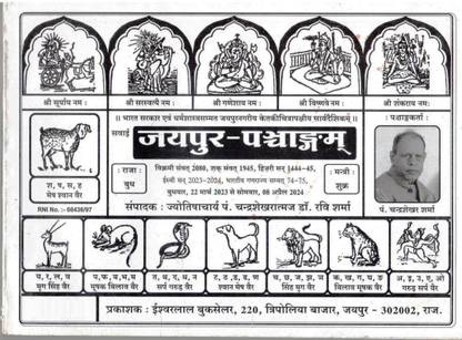 Jaipur Panchang Book (Book Size - 18*25 Cm)