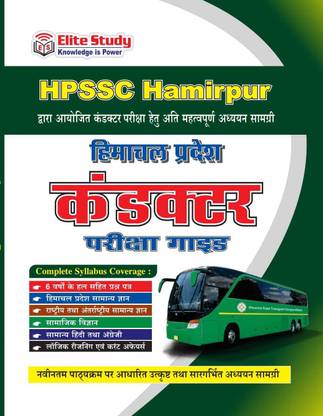 HRTC Conductor Exam Book | HPSSC Conductor Book