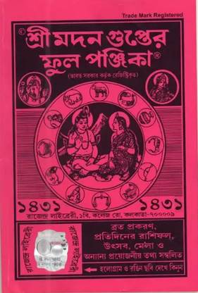 Madan Gupter Full Panjika 1431 (2024-2025)