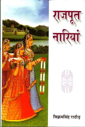 Rajput Nariyan