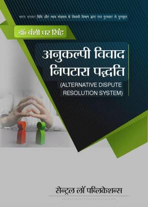 Alternative Dispute Resolution System ( Hindi )