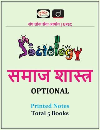 Drishti IAS Sociology Optional UPSC Printed Latest Notes