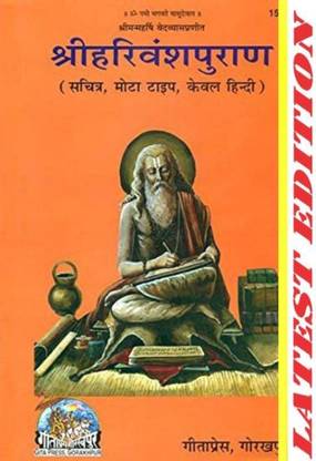 Shri Hari Vansh Puran