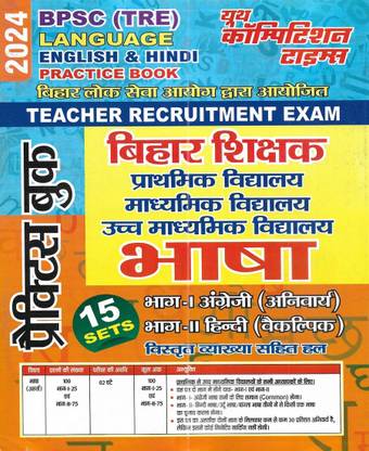 BPSC TRE Bihar Teacher 2024 Language English Part-1 (Compulsory) & Part-2 Hindi Study Practice Book