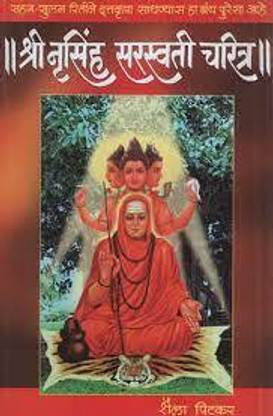 ???? ?????? ??????? ?????? - Shri Nrusimha Saraswati Charitra