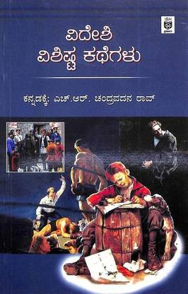 Vidheshi Vishista Kathegalu