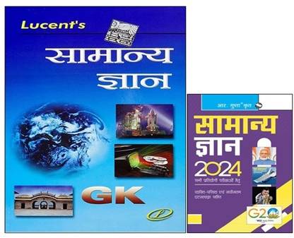 LUCENT General Knowledge(Hindi) + General Knowledge 2024 (Including Latest Who's Who & Current Affairs)