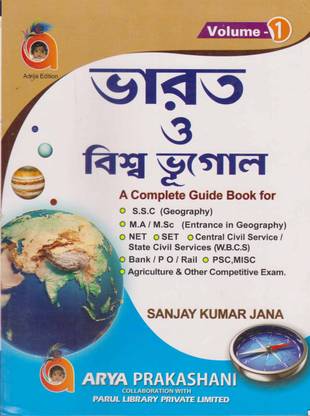 Bharat O Biswa Bhugol [volume-1] By Sanjay Kumar Jana