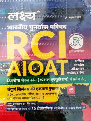 RCI AIOAT Book A Complete Book Which Covered Complete Syllabus With All Topics English , Mathe, Reasoning, General Knowledge Etc