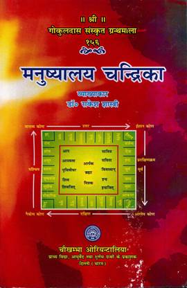 Manushyalaya Chandrika