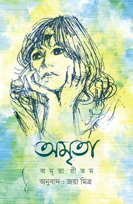 Amrita