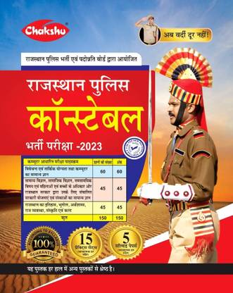 Chakshu Rajasthan Police Constable Bharti Pariksha Practice Sets Book With Solved Papers For 2023 Exam