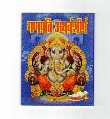 Ganpati Arthsirsh Book (Size - 14*10 Cm)