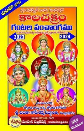Kalachakram Gantala Panchangam 2023-2024 (Telugu)