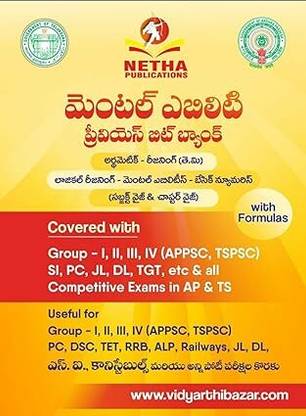 Mental Ability: Advanced Arithmetic Reasoning - Previous Bit Bank - [TELUGU MEDIUM]