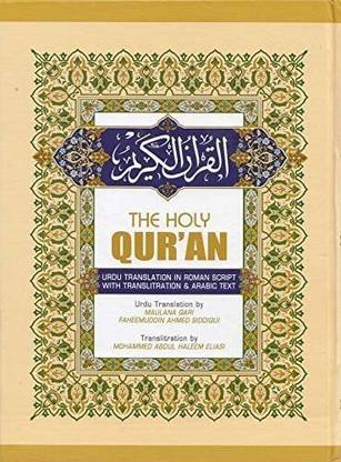 Huda Quran (The Holy Quran Urdu In Roman Script & Arabic Text Easy To Understand Meaning Of Quran)