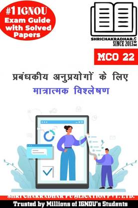 IGNOU MCO 22 Solved Guess Papers From IGNOU Study Material/Help Book/Guidebook Titled Prabandhkiye Anuprayogo Ke Liye Matratmak Vishleshan For Exam Preparations (Latest Syllabus) IGNOU MCOM New Mco22