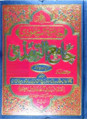 Jama Tirmizi Sharif (2 Vol Set)