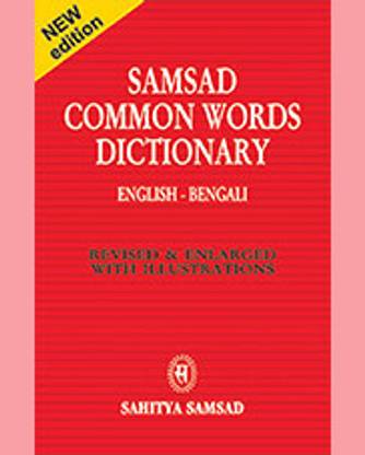 COMMON WORD DICT || Sishu Sahitya || Sishu Sahitya
