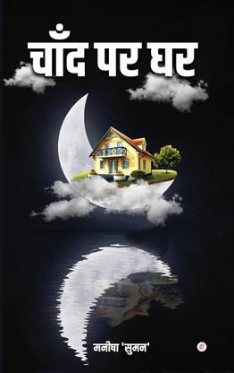 Chand Par Ghar