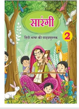Ncert सारंगी क्लास 2